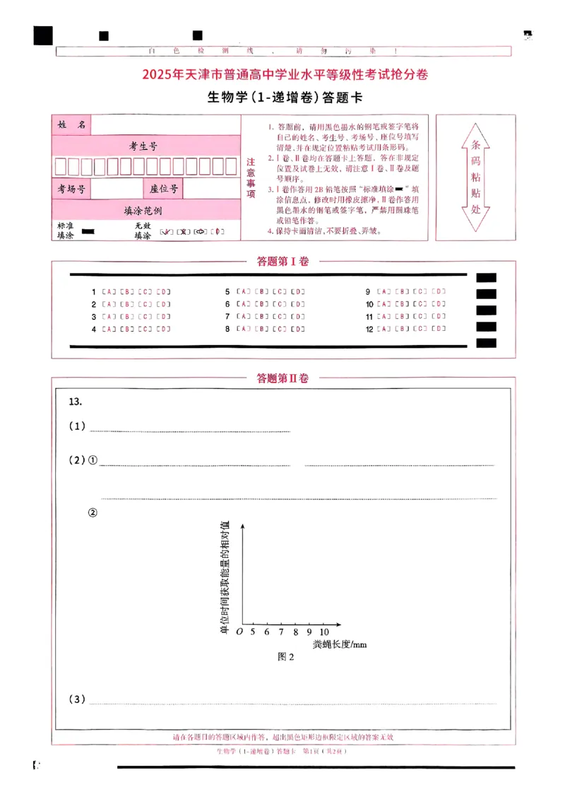 2025《一飞冲天&bull;高考抢分卷》生物答题卡_2025高中教辅（后续还会更新新习题试卷）_《一飞冲天高考抢分卷》2025版