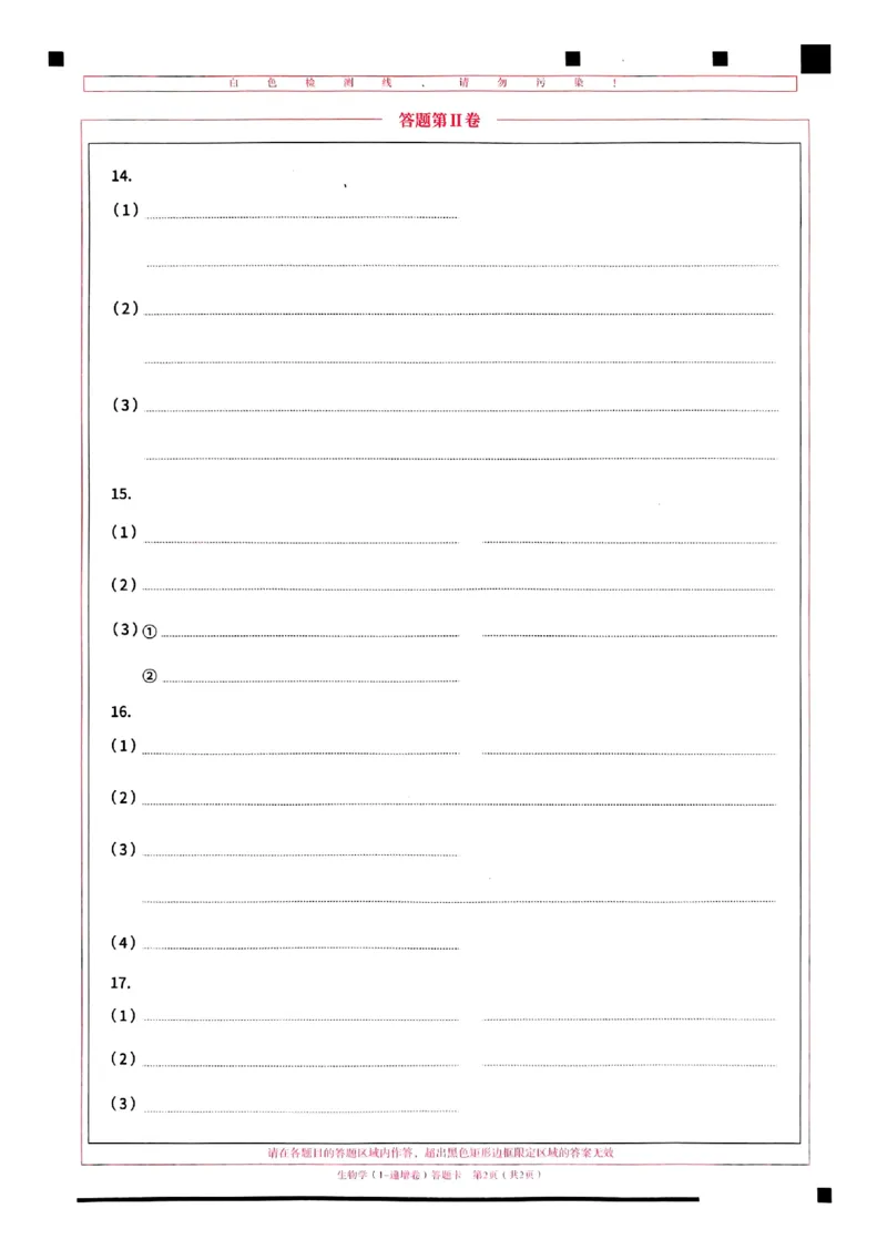 2025《一飞冲天&bull;高考抢分卷》生物答题卡_2025高中教辅（后续还会更新新习题试卷）_《一飞冲天高考抢分卷》2025版