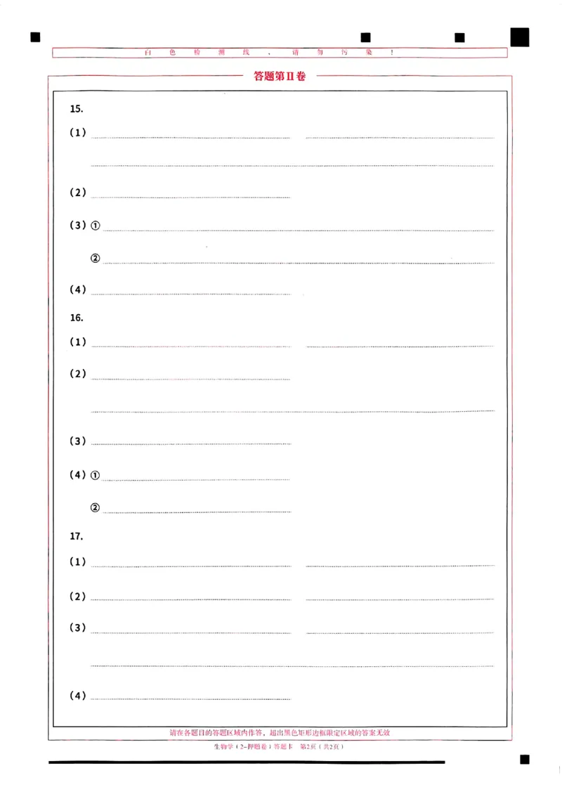 2025《一飞冲天&bull;高考抢分卷》生物答题卡_2025高中教辅（后续还会更新新习题试卷）_《一飞冲天高考抢分卷》2025版