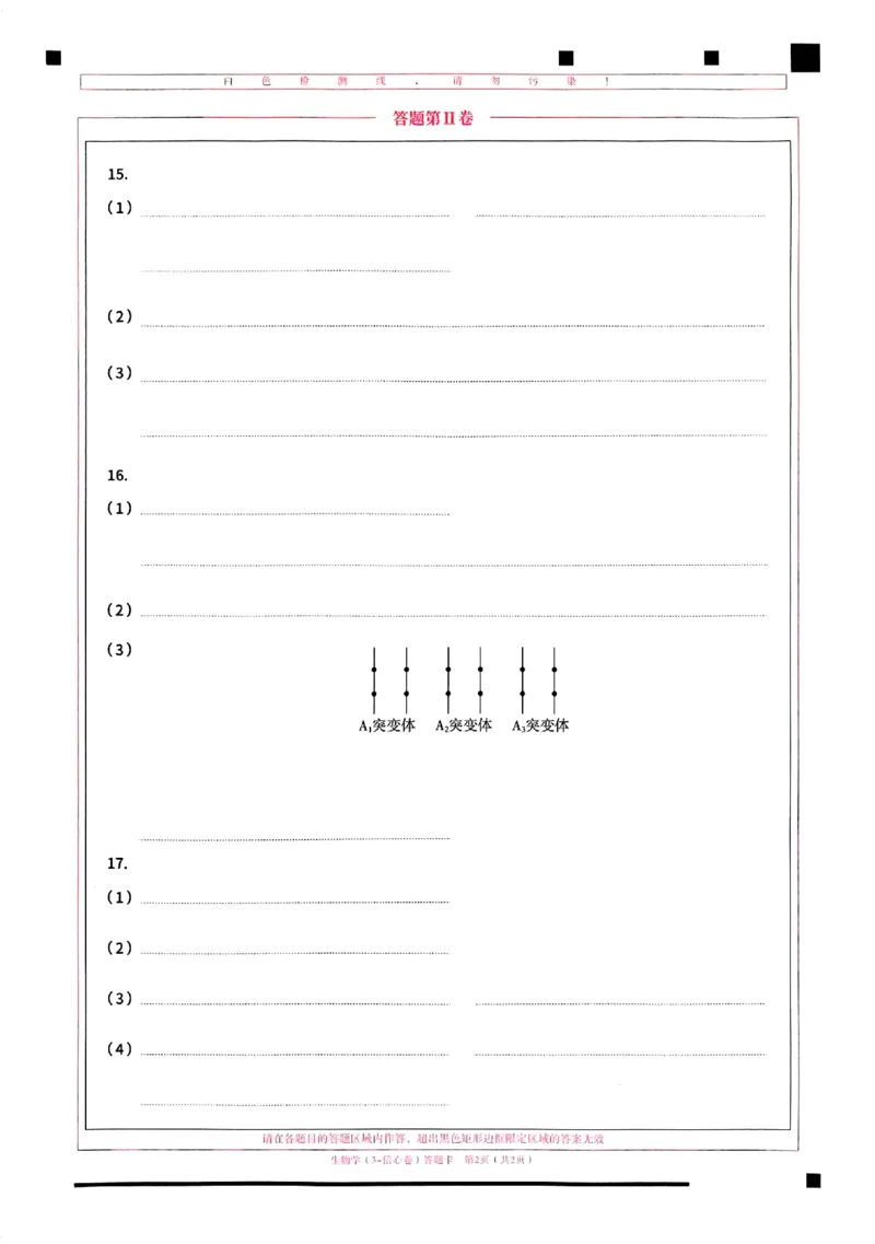 2025《一飞冲天&bull;高考抢分卷》生物答题卡_2025高中教辅（后续还会更新新习题试卷）_《一飞冲天高考抢分卷》2025版