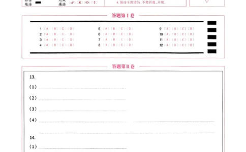 2025《一飞冲天&bull;高考抢分卷》生物答题卡_2025高中教辅（后续还会更新新习题试卷）_《一飞冲天高考抢分卷》2025版