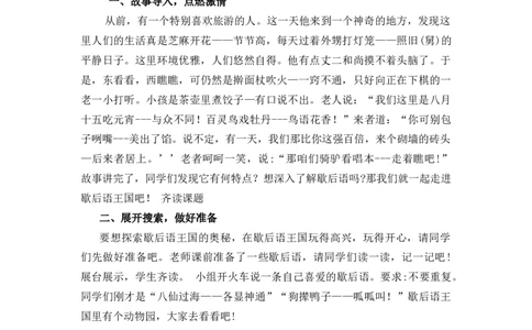 语文园地五备选教案_一年级语文下册（统编版）_老课标资料_一年级下册全套课件资料_5.第五单元_语文园地五_辅教资源_备选教案