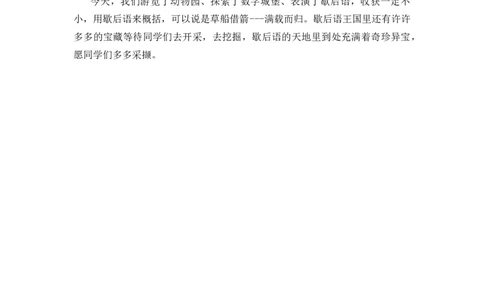 语文园地五备选教案_一年级语文下册（统编版）_老课标资料_一年级下册全套课件资料_5.第五单元_语文园地五_辅教资源_备选教案