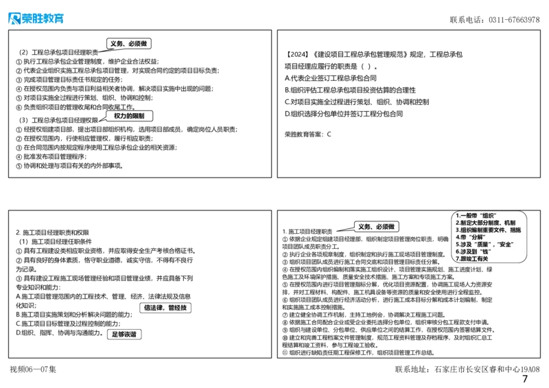 （新教材）视频06&mdash;07集1.2工程项目管理组织与项目经理（可打印版）_2026年一级建造师_2026年一建管理_2025年一建管理SVIP_02-基础精讲✿高端面授✿深度强化_讲义