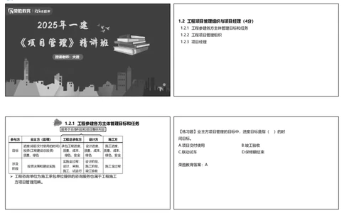 （新教材）视频06&mdash;07集1.2工程项目管理组织与项目经理（可打印版）_2026年一级建造师_2026年一建管理_2025年一建管理SVIP_02-基础精讲✿高端面授✿深度强化_讲义