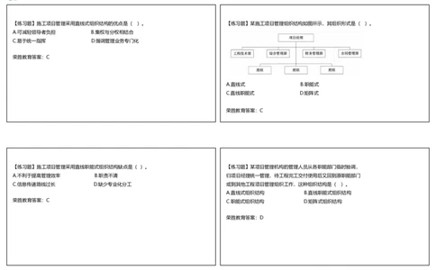 （新教材）视频06&mdash;07集1.2工程项目管理组织与项目经理（可打印版）_2026年一级建造师_2026年一建管理_2025年一建管理SVIP_02-基础精讲✿高端面授✿深度强化_讲义