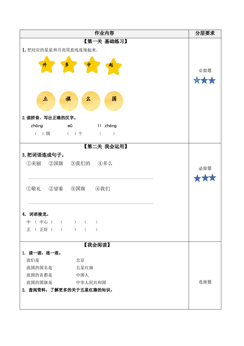 识字8《升国旗》（分层作业）-（统编版.2024秋）_一年级语文上册（统编版）_分层作业