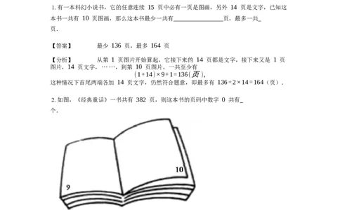 《应用题》经典页码问题基本知识-4星题（含解析）全国通用版_小学数学母题大全一二三四五六年级上下册一题多解题母题解_《经典应用题》（含详解）