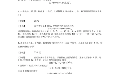 《应用题》经典页码问题基本知识-4星题（含解析）全国通用版_小学数学母题大全一二三四五六年级上下册一题多解题母题解_《经典应用题》（含详解）