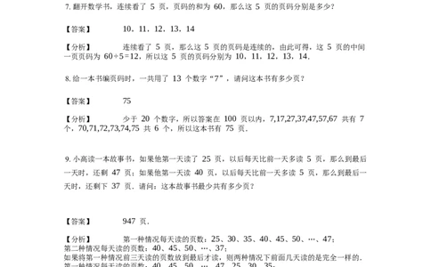 《应用题》经典页码问题基本知识-4星题（含解析）全国通用版_小学数学母题大全一二三四五六年级上下册一题多解题母题解_《经典应用题》（含详解）