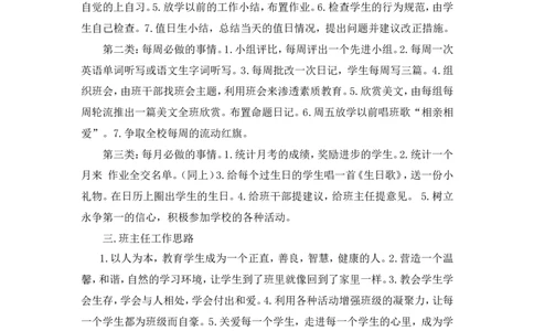 班主任新学期工作计划_一年级语文上册（统编版）_老课标资料_教师工作包_班主任计划和总结
