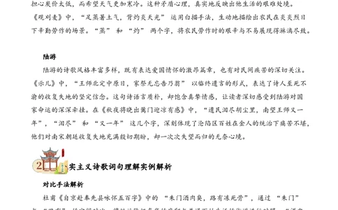 专题12现实主义考点一词句理解古诗词阅读赏析专项训练（教师版）_一年级语文下册（统编版）_古诗词_2025年春季温暖升级版