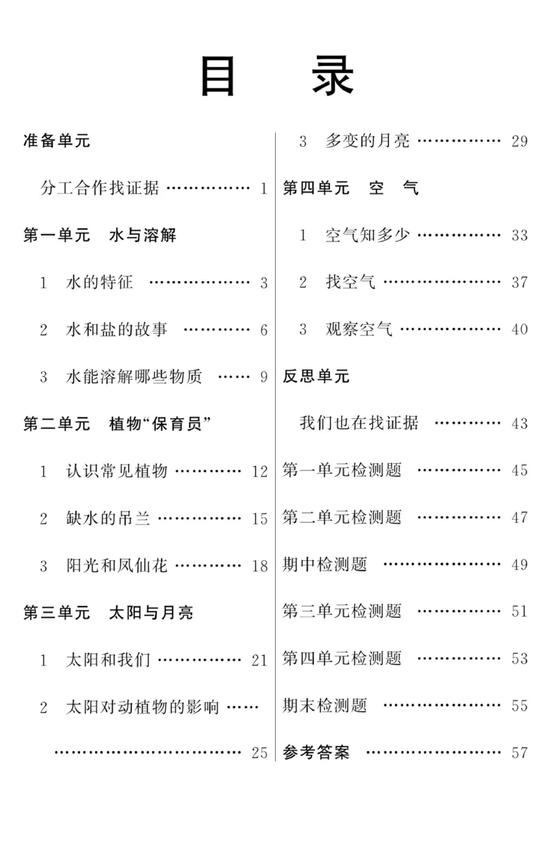 《快乐练习》科学1年级下册（大象版）_一年级上下册资料_小学一年级学习资料-25年更新版_1-10、小学一年级科学下册_大象版
