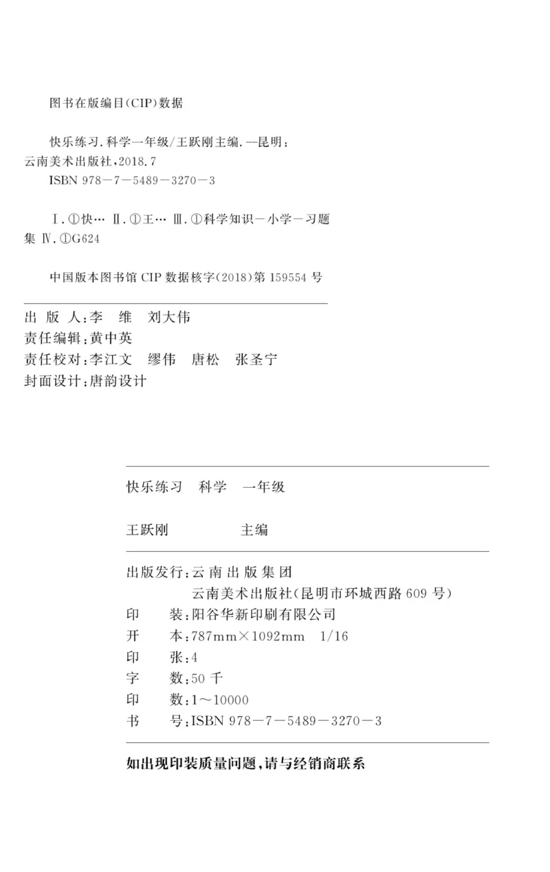 《快乐练习》科学1年级下册（大象版）_一年级上下册资料_小学一年级学习资料-25年更新版_1-10、小学一年级科学下册_大象版
