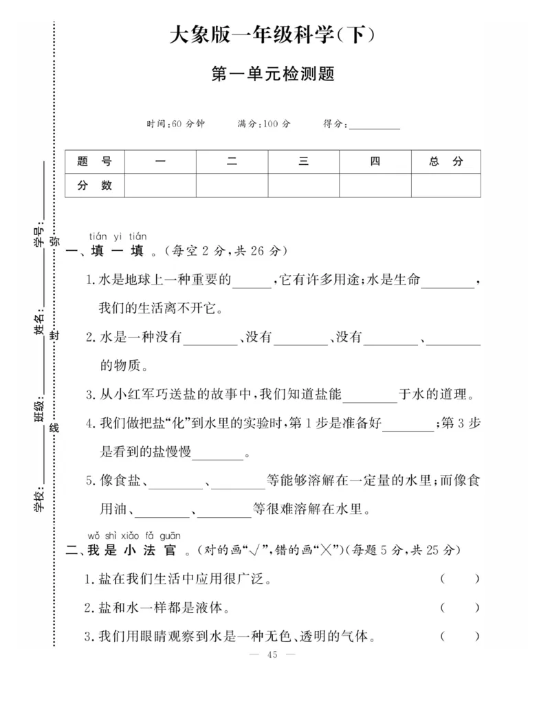 《快乐练习》科学1年级下册（大象版）_一年级上下册资料_小学一年级学习资料-25年更新版_1-10、小学一年级科学下册_大象版