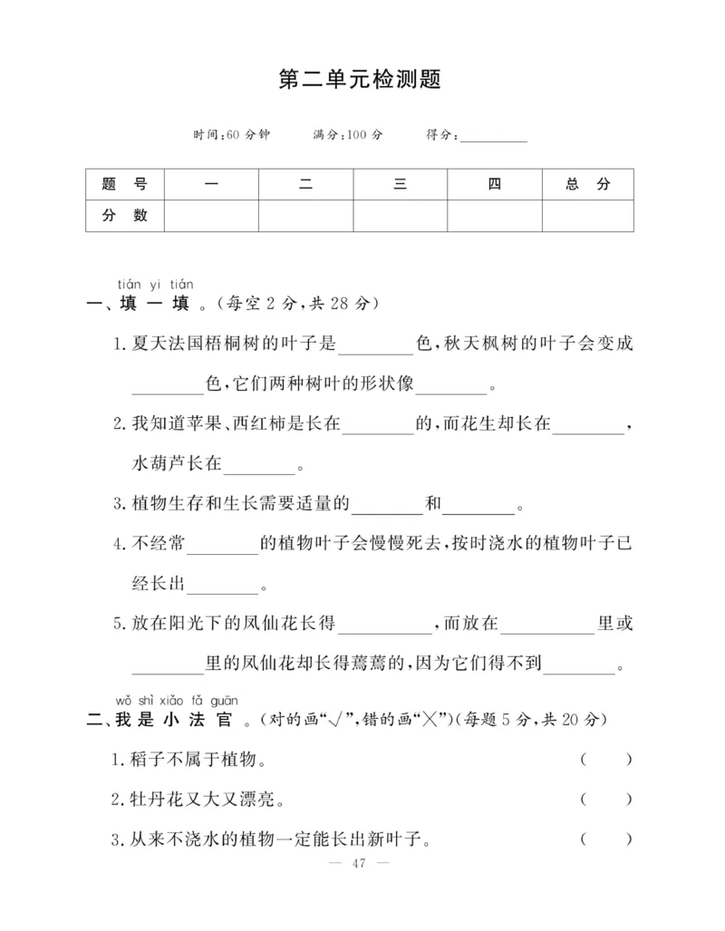 《快乐练习》科学1年级下册（大象版）_一年级上下册资料_小学一年级学习资料-25年更新版_1-10、小学一年级科学下册_大象版