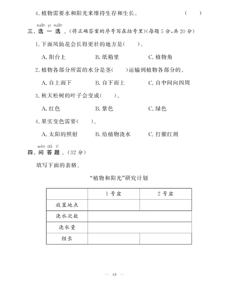 《快乐练习》科学1年级下册（大象版）_一年级上下册资料_小学一年级学习资料-25年更新版_1-10、小学一年级科学下册_大象版