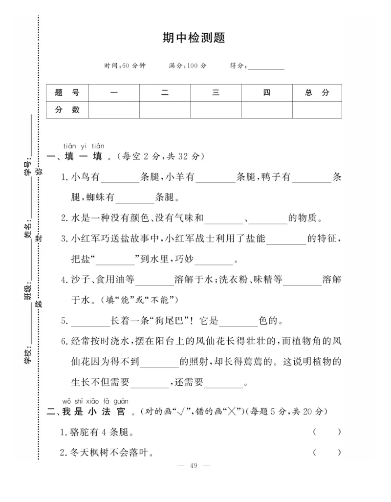 《快乐练习》科学1年级下册（大象版）_一年级上下册资料_小学一年级学习资料-25年更新版_1-10、小学一年级科学下册_大象版