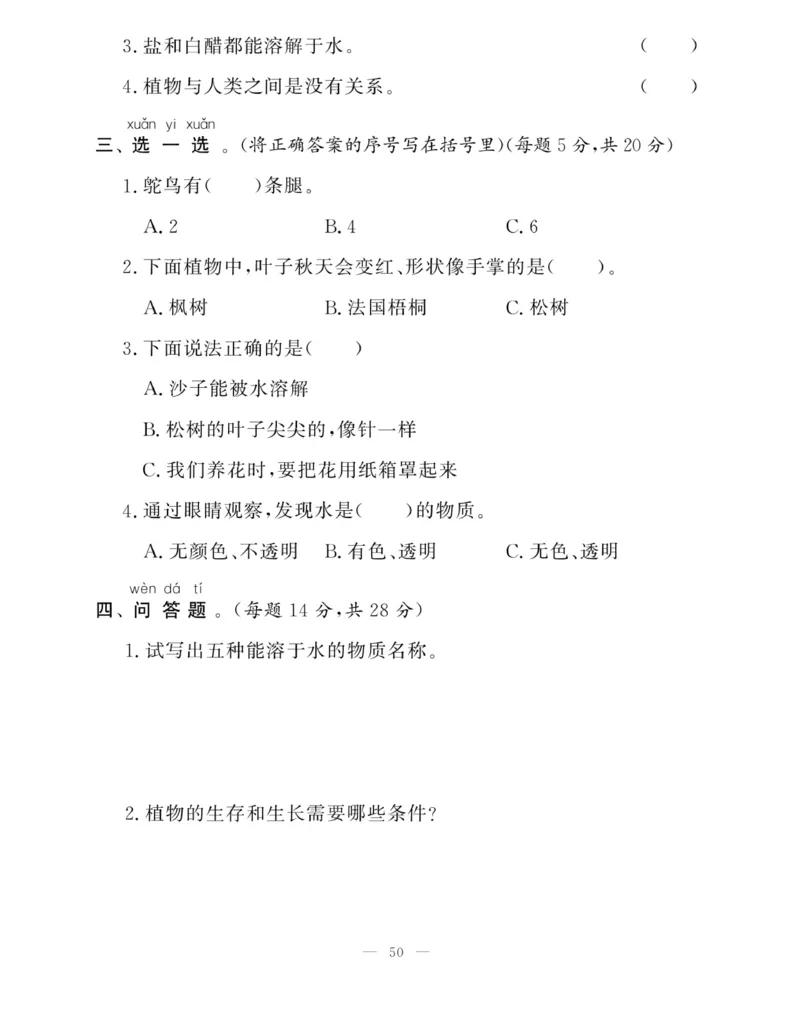《快乐练习》科学1年级下册（大象版）_一年级上下册资料_小学一年级学习资料-25年更新版_1-10、小学一年级科学下册_大象版