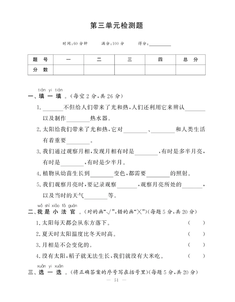 《快乐练习》科学1年级下册（大象版）_一年级上下册资料_小学一年级学习资料-25年更新版_1-10、小学一年级科学下册_大象版