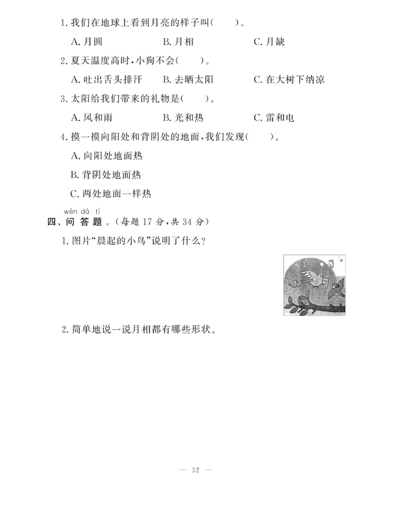 《快乐练习》科学1年级下册（大象版）_一年级上下册资料_小学一年级学习资料-25年更新版_1-10、小学一年级科学下册_大象版