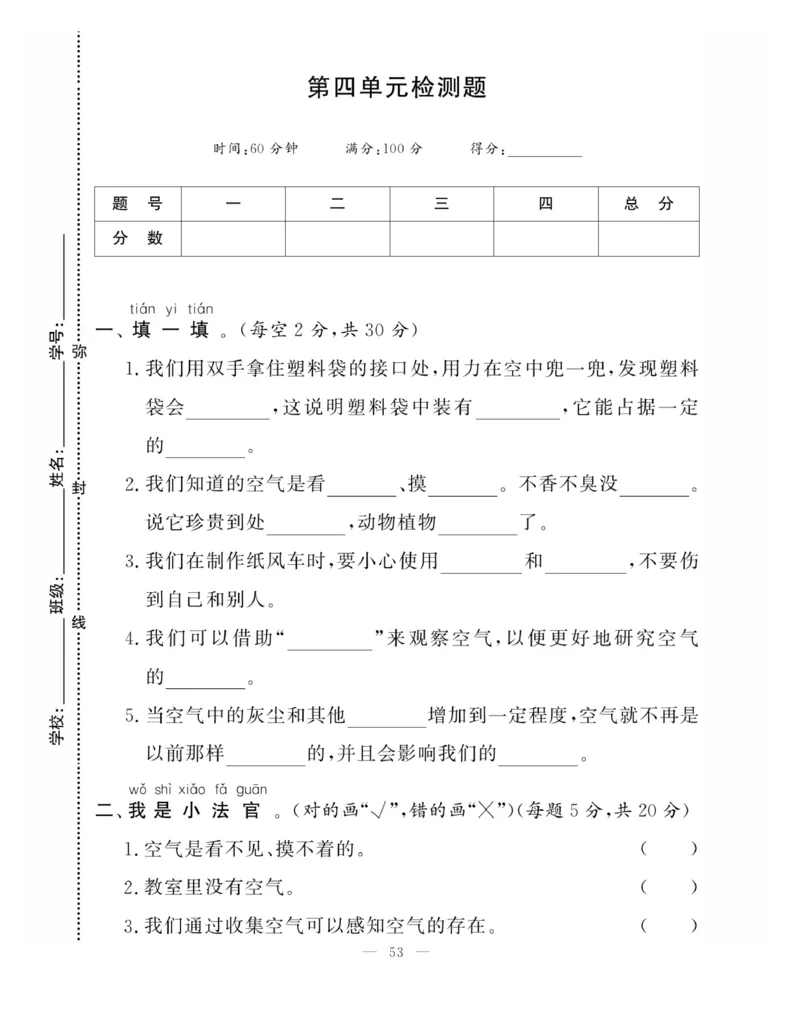 《快乐练习》科学1年级下册（大象版）_一年级上下册资料_小学一年级学习资料-25年更新版_1-10、小学一年级科学下册_大象版