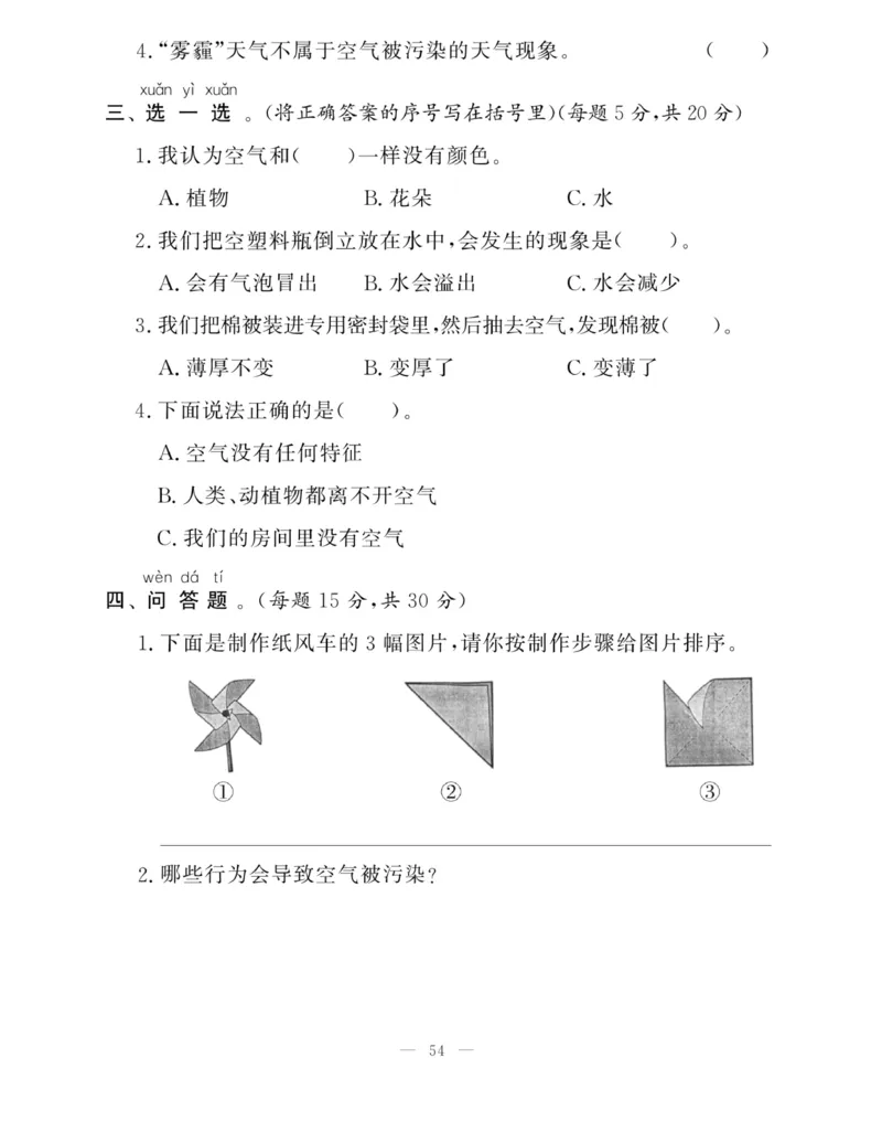 《快乐练习》科学1年级下册（大象版）_一年级上下册资料_小学一年级学习资料-25年更新版_1-10、小学一年级科学下册_大象版