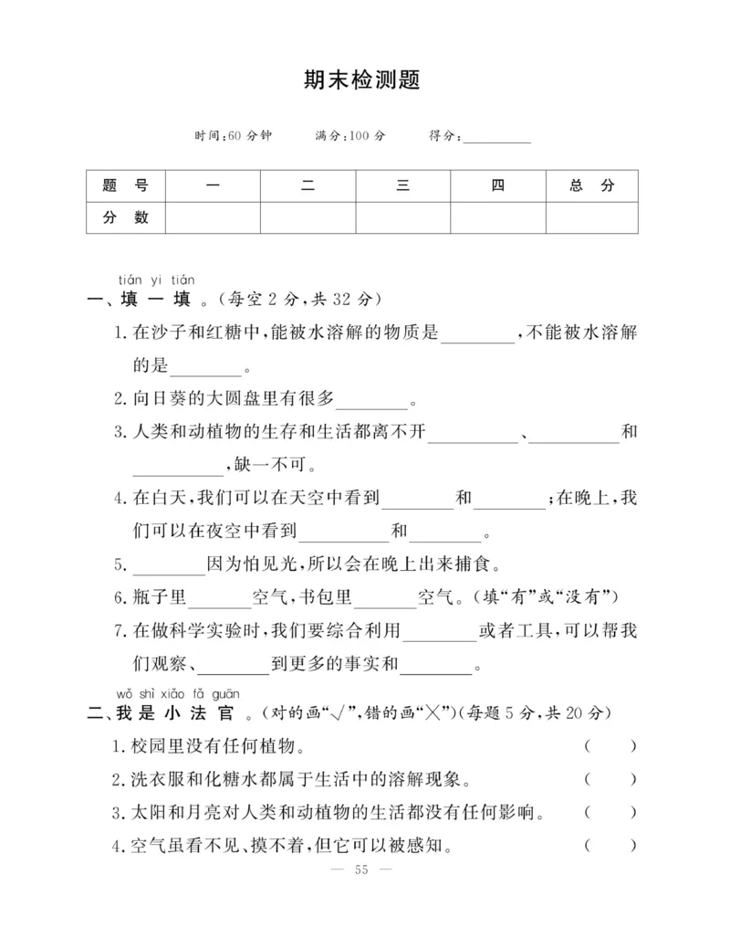 《快乐练习》科学1年级下册（大象版）_一年级上下册资料_小学一年级学习资料-25年更新版_1-10、小学一年级科学下册_大象版