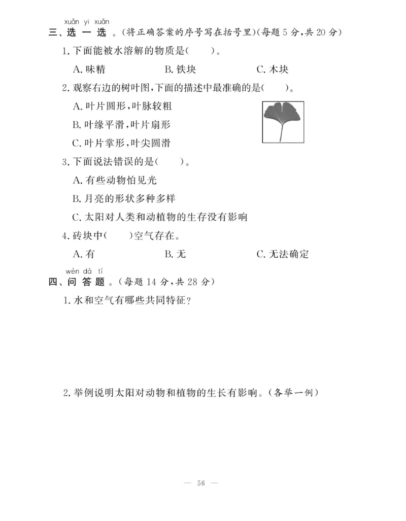 《快乐练习》科学1年级下册（大象版）_一年级上下册资料_小学一年级学习资料-25年更新版_1-10、小学一年级科学下册_大象版