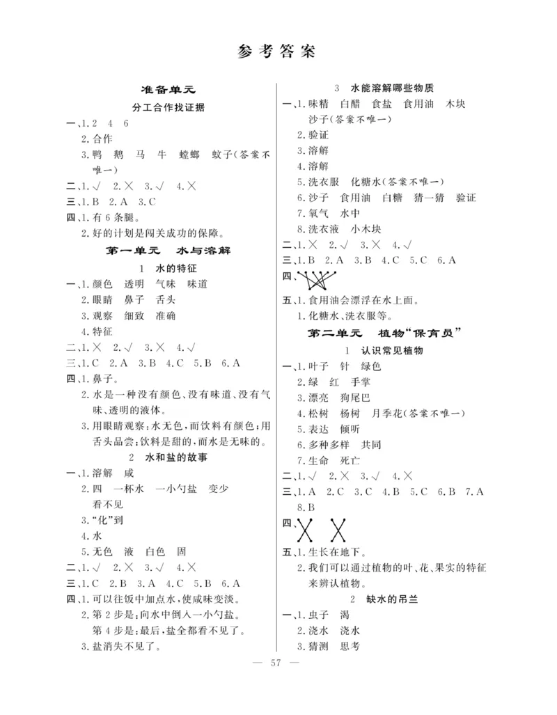 《快乐练习》科学1年级下册（大象版）_一年级上下册资料_小学一年级学习资料-25年更新版_1-10、小学一年级科学下册_大象版