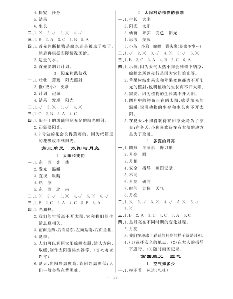 《快乐练习》科学1年级下册（大象版）_一年级上下册资料_小学一年级学习资料-25年更新版_1-10、小学一年级科学下册_大象版