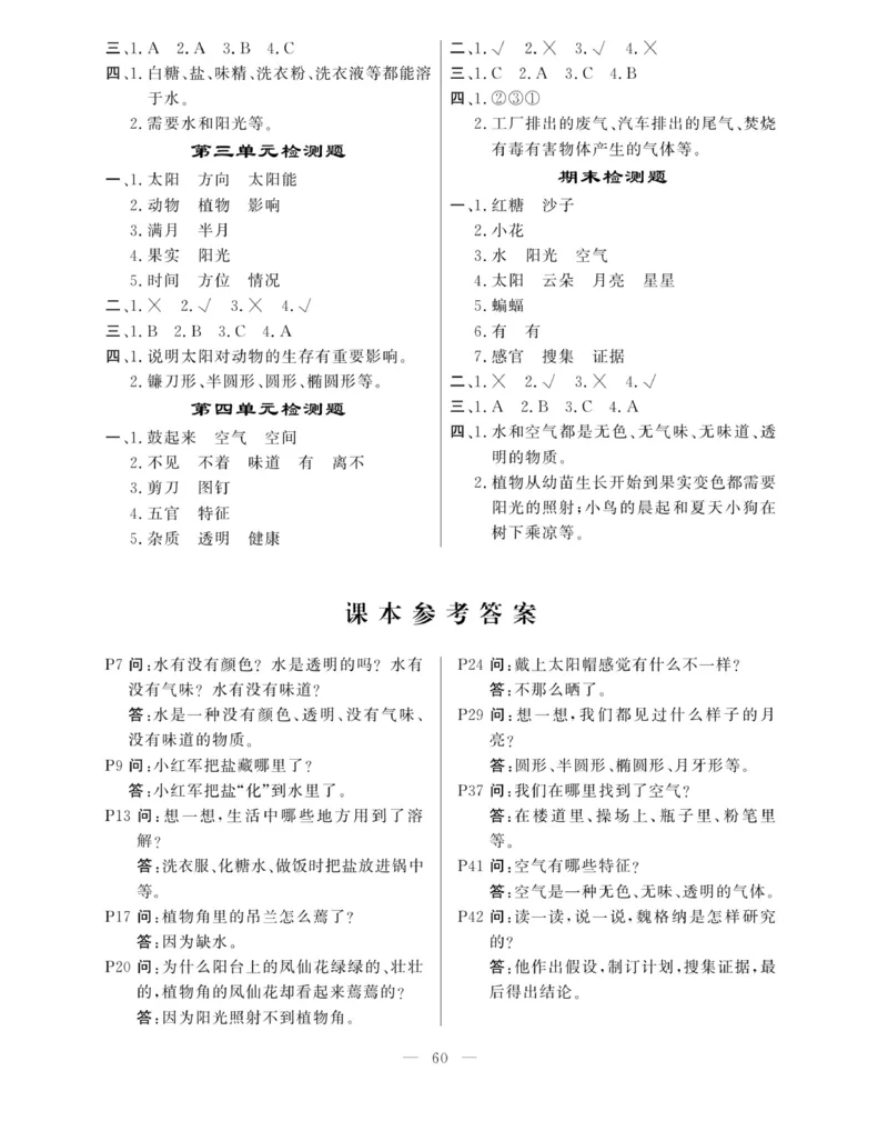 《快乐练习》科学1年级下册（大象版）_一年级上下册资料_小学一年级学习资料-25年更新版_1-10、小学一年级科学下册_大象版