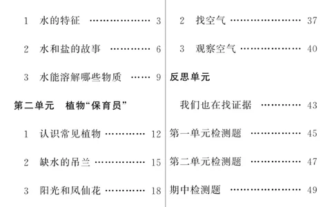 《快乐练习》科学1年级下册（大象版）_一年级上下册资料_小学一年级学习资料-25年更新版_1-10、小学一年级科学下册_大象版