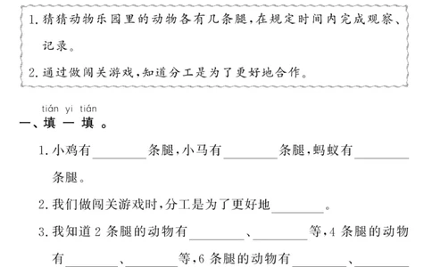 《快乐练习》科学1年级下册（大象版）_一年级上下册资料_小学一年级学习资料-25年更新版_1-10、小学一年级科学下册_大象版