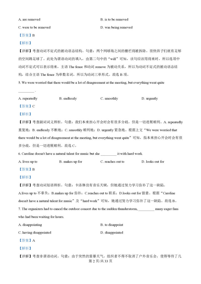 2024年高考英语试卷（天津）（第一次）（解析卷）_英语历年高考真题_新&middot;PDF版2008-2025&middot;高考英语真题_英语（按年份分类）2008-2025_2024&middot;高考英语真题