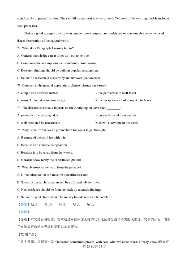 2024年高考英语试卷（天津）（第一次）（解析卷）_英语历年高考真题_新&middot;PDF版2008-2025&middot;高考英语真题_英语（按年份分类）2008-2025_2024&middot;高考英语真题
