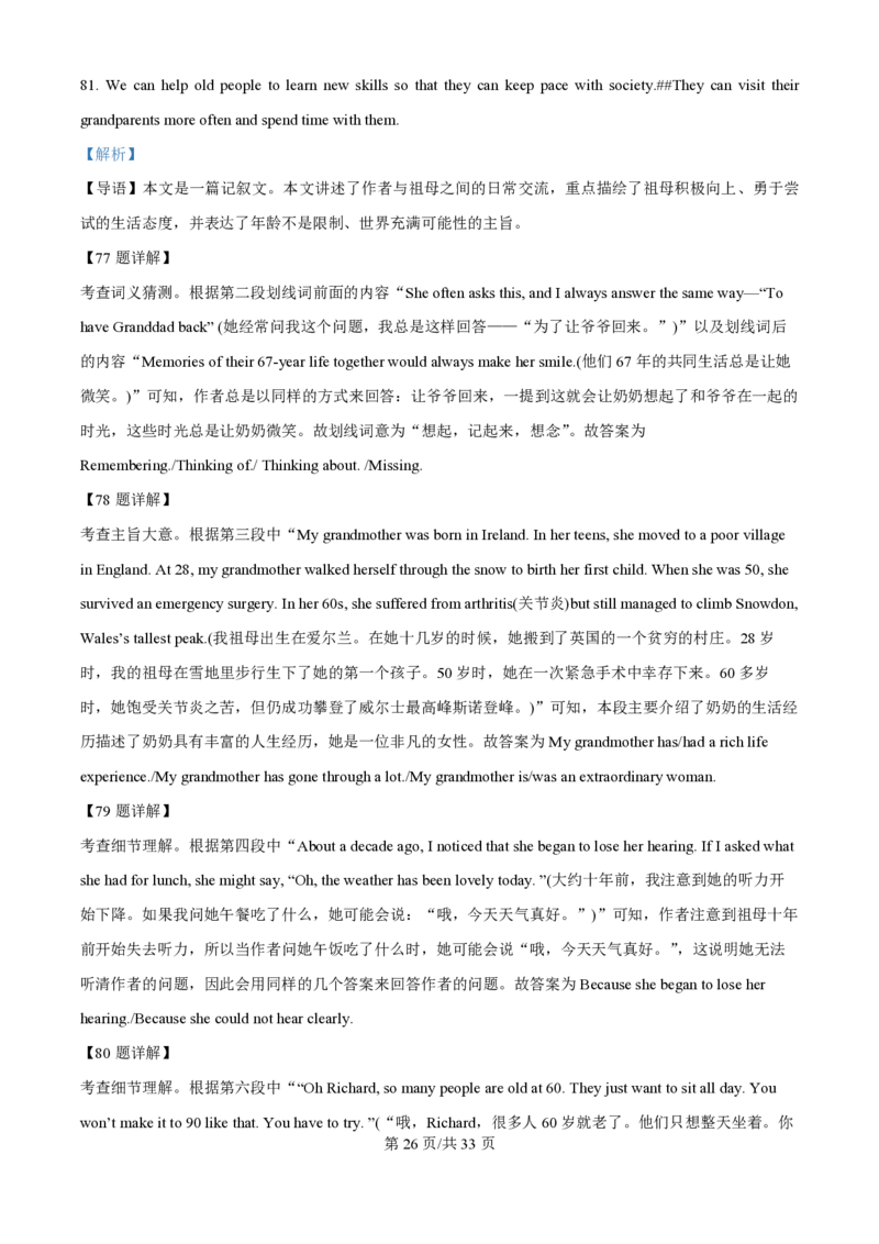 2024年高考英语试卷（天津）（第一次）（解析卷）_英语历年高考真题_新&middot;PDF版2008-2025&middot;高考英语真题_英语（按年份分类）2008-2025_2024&middot;高考英语真题