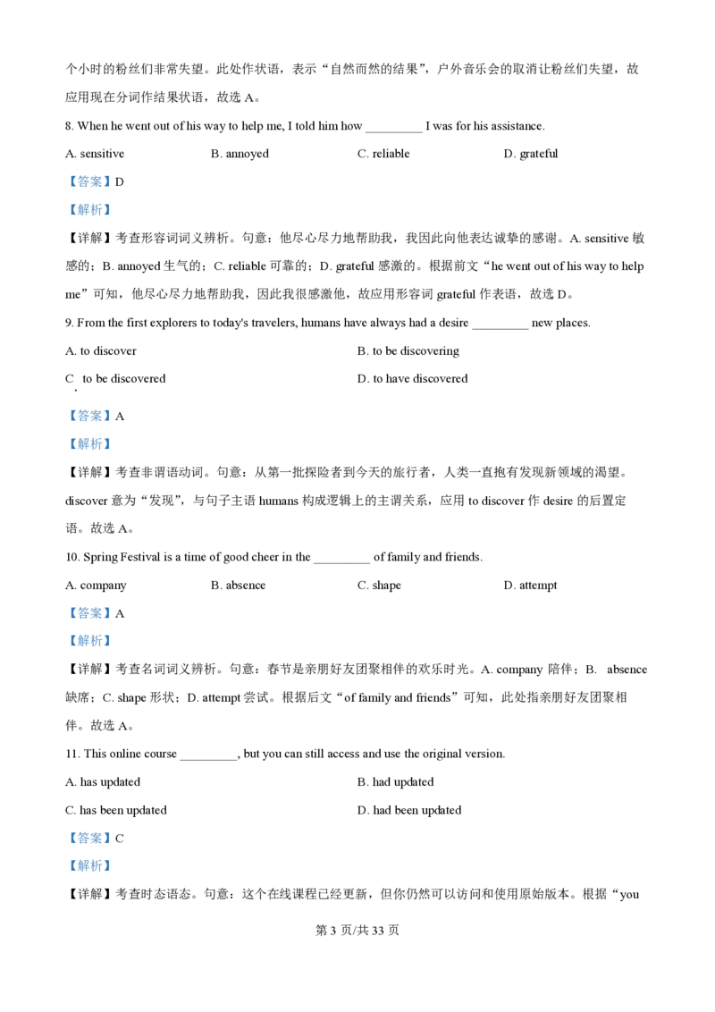 2024年高考英语试卷（天津）（第一次）（解析卷）_英语历年高考真题_新&middot;PDF版2008-2025&middot;高考英语真题_英语（按年份分类）2008-2025_2024&middot;高考英语真题