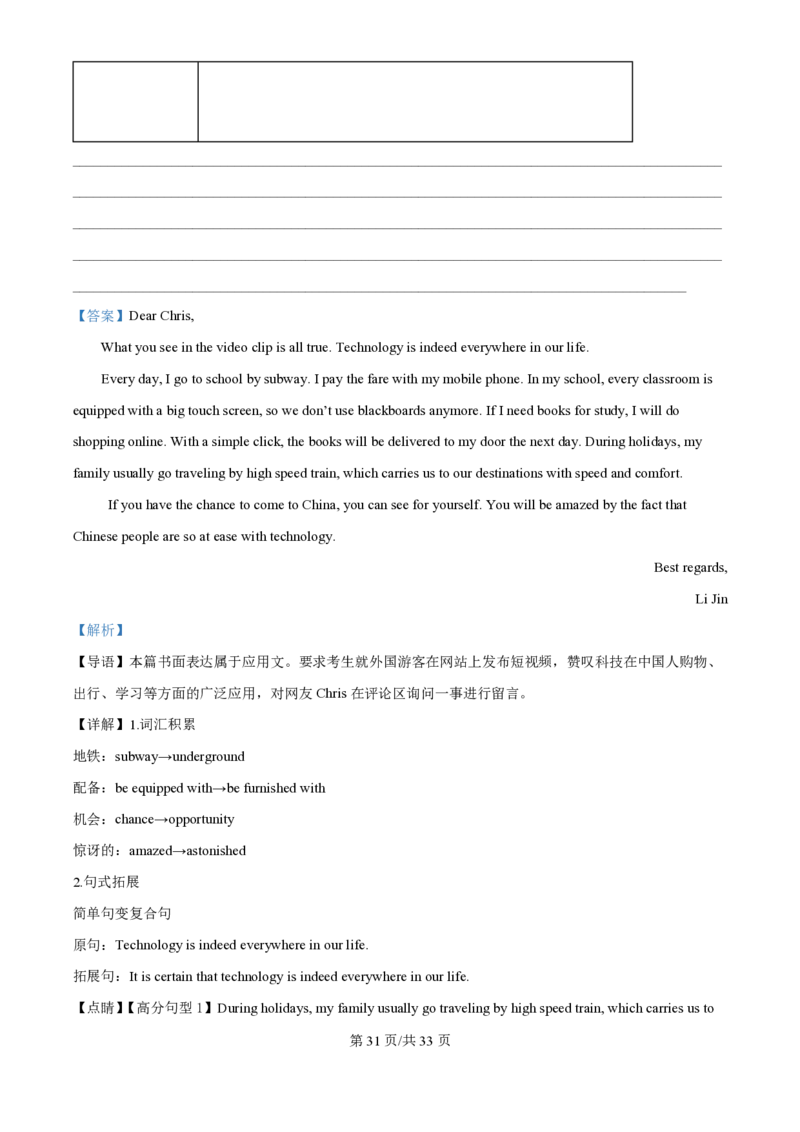 2024年高考英语试卷（天津）（第一次）（解析卷）_英语历年高考真题_新&middot;PDF版2008-2025&middot;高考英语真题_英语（按年份分类）2008-2025_2024&middot;高考英语真题
