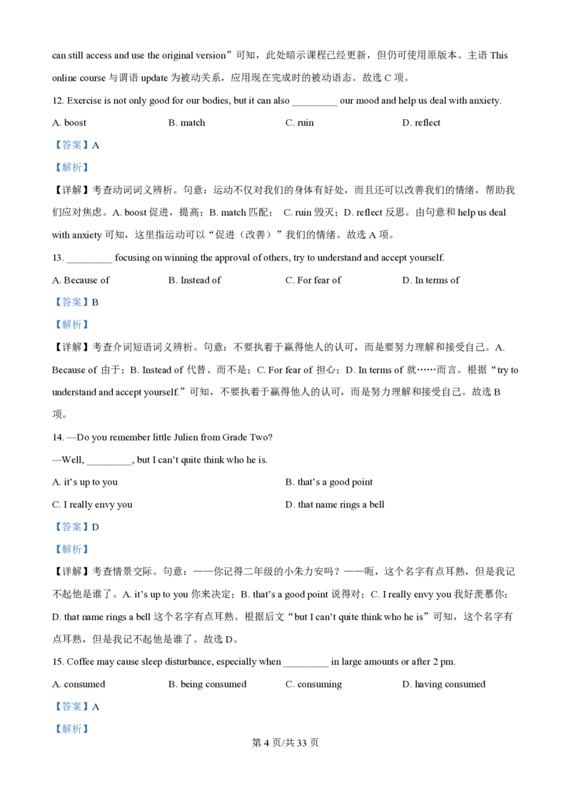 2024年高考英语试卷（天津）（第一次）（解析卷）_英语历年高考真题_新&middot;PDF版2008-2025&middot;高考英语真题_英语（按年份分类）2008-2025_2024&middot;高考英语真题