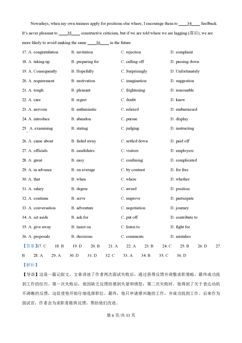 2024年高考英语试卷（天津）（第一次）（解析卷）_英语历年高考真题_新&middot;PDF版2008-2025&middot;高考英语真题_英语（按年份分类）2008-2025_2024&middot;高考英语真题