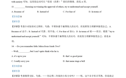 2024年高考英语试卷（天津）（第一次）（解析卷）_英语历年高考真题_新&middot;PDF版2008-2025&middot;高考英语真题_英语（按年份分类）2008-2025_2024&middot;高考英语真题