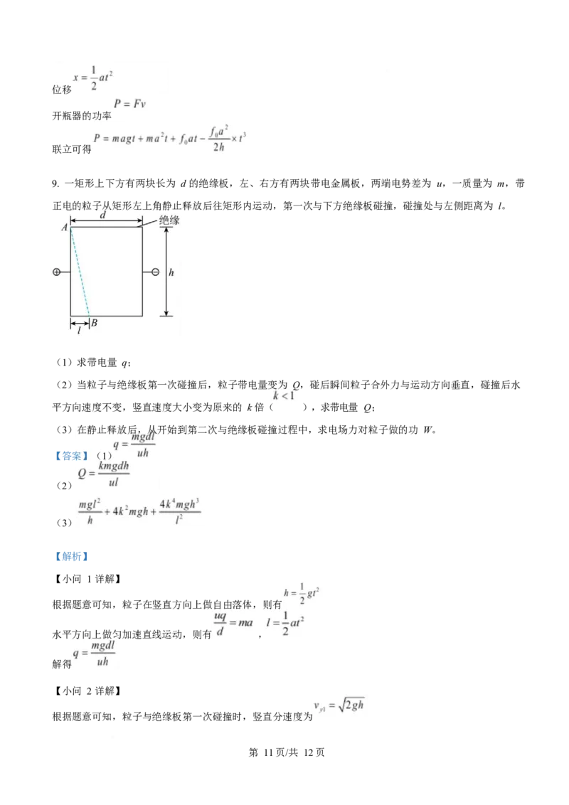 2025年高考物理试卷（广东卷）（5-8，11-15）（解析卷）_物理历年高考真题_新&middot;Word版2008-2025&middot;高考物理真题_物理（按年份分类）2008-2025_2025&middot;高考物理真题