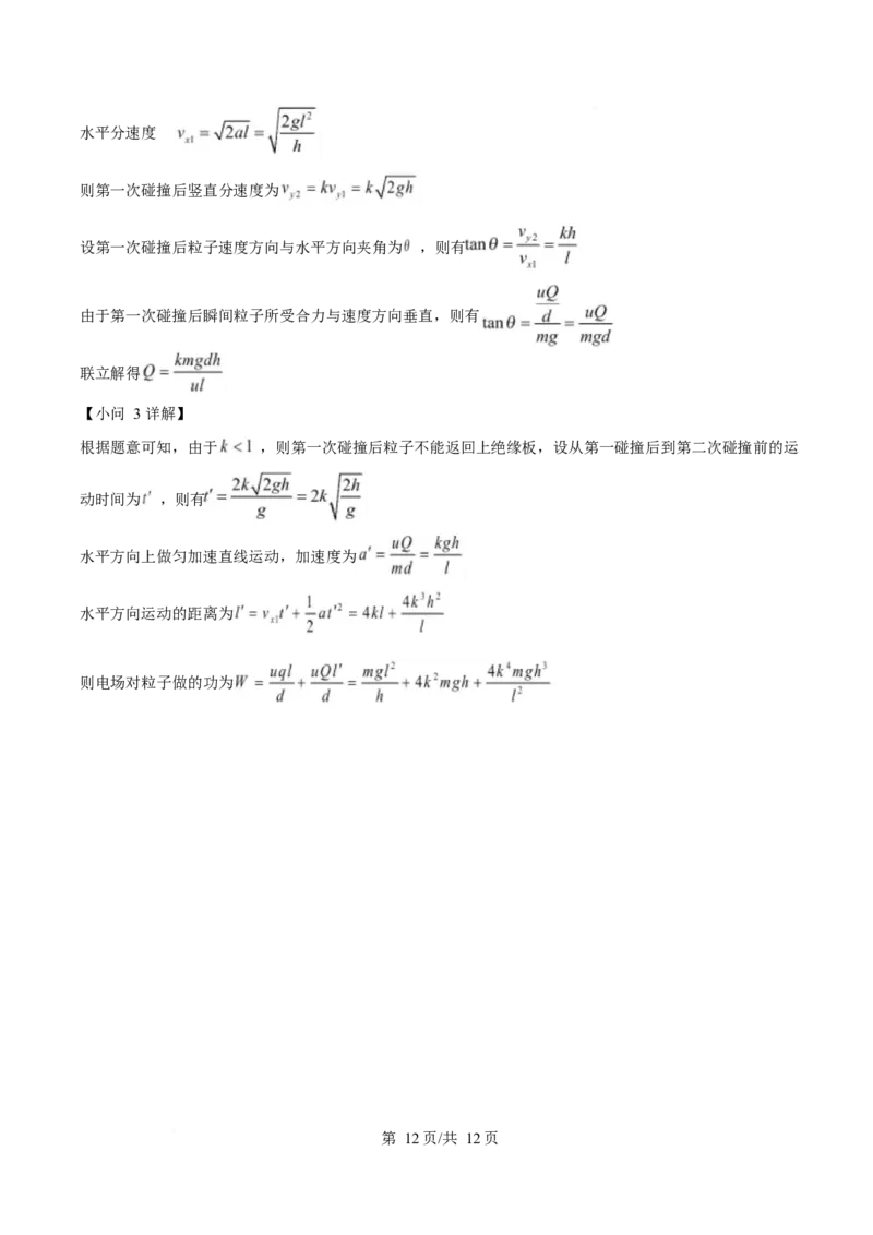 2025年高考物理试卷（广东卷）（5-8，11-15）（解析卷）_物理历年高考真题_新&middot;Word版2008-2025&middot;高考物理真题_物理（按年份分类）2008-2025_2025&middot;高考物理真题