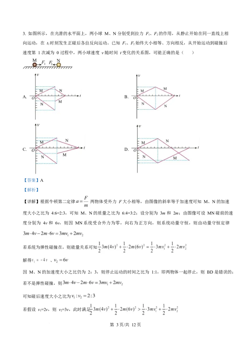 2025年高考物理试卷（广东卷）（5-8，11-15）（解析卷）_物理历年高考真题_新&middot;Word版2008-2025&middot;高考物理真题_物理（按年份分类）2008-2025_2025&middot;高考物理真题