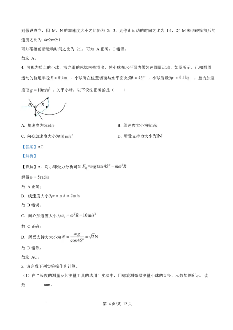 2025年高考物理试卷（广东卷）（5-8，11-15）（解析卷）_物理历年高考真题_新&middot;Word版2008-2025&middot;高考物理真题_物理（按年份分类）2008-2025_2025&middot;高考物理真题