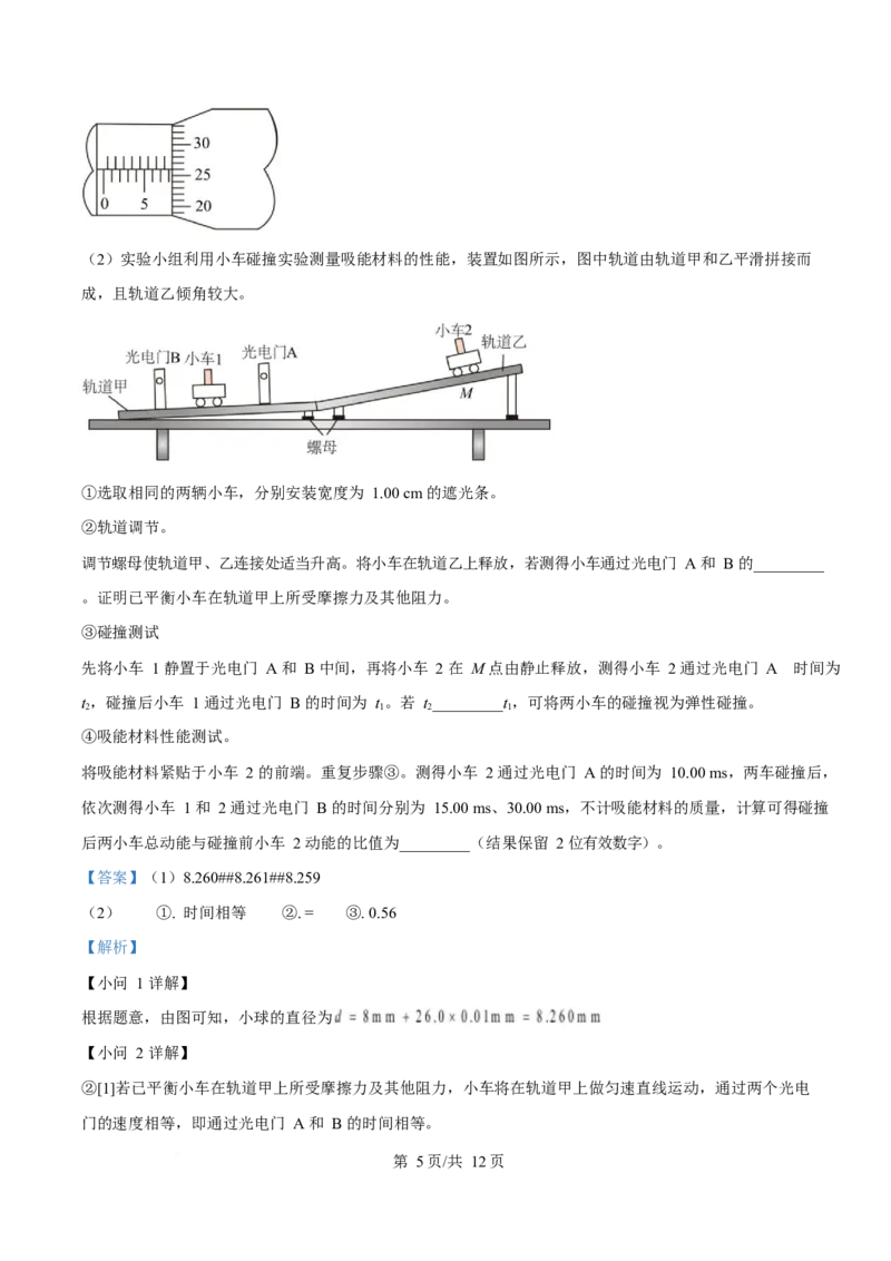 2025年高考物理试卷（广东卷）（5-8，11-15）（解析卷）_物理历年高考真题_新&middot;Word版2008-2025&middot;高考物理真题_物理（按年份分类）2008-2025_2025&middot;高考物理真题