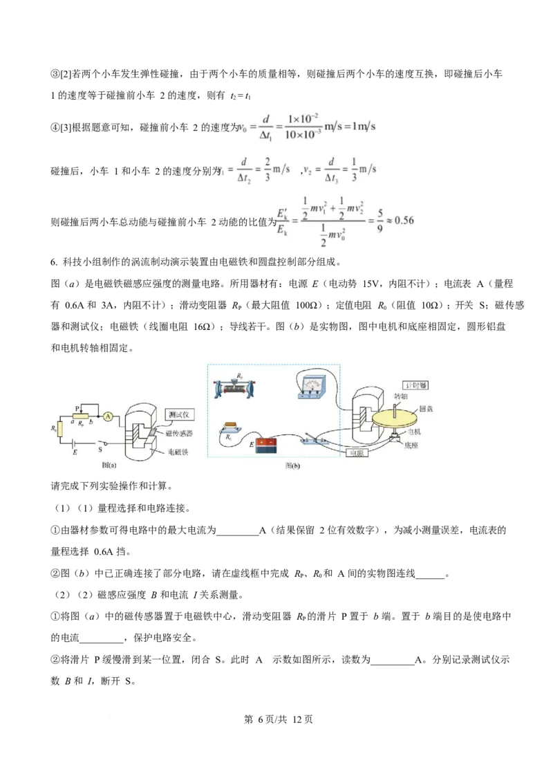 2025年高考物理试卷（广东卷）（5-8，11-15）（解析卷）_物理历年高考真题_新&middot;Word版2008-2025&middot;高考物理真题_物理（按年份分类）2008-2025_2025&middot;高考物理真题