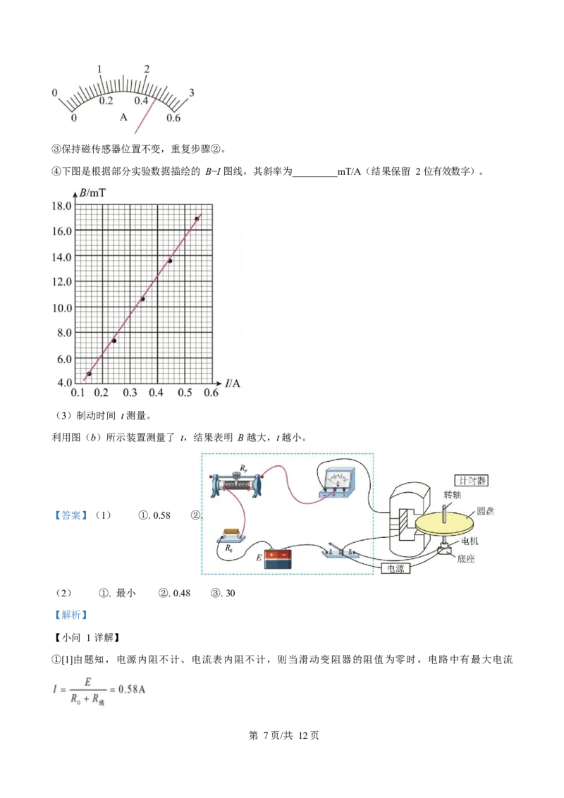2025年高考物理试卷（广东卷）（5-8，11-15）（解析卷）_物理历年高考真题_新&middot;Word版2008-2025&middot;高考物理真题_物理（按年份分类）2008-2025_2025&middot;高考物理真题