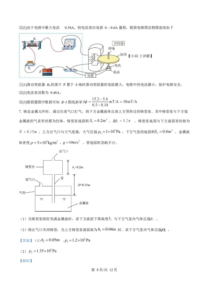 2025年高考物理试卷（广东卷）（5-8，11-15）（解析卷）_物理历年高考真题_新&middot;Word版2008-2025&middot;高考物理真题_物理（按年份分类）2008-2025_2025&middot;高考物理真题